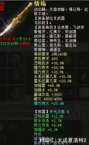 大话男仙变态武器图，大话西游男仙仙器装备攻略插图