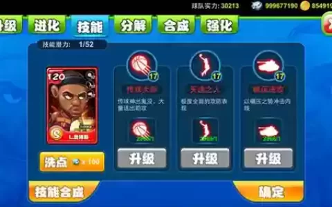 萌卡篮球技能颜色，萌卡篮球称号合成配方