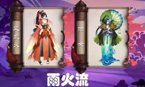 雨火流阵容搭配，阴阳师雨火流阵容搭配插图