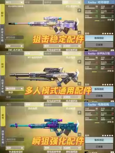 使命召唤ol里狙装什么武器，使命召唤ol狙击战在哪里插图