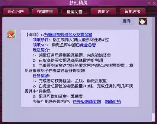 梦幻西游跟斗云跑商，梦幻云游商人什么时候出插图1
