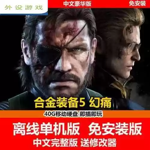 合金装备5幻痛pc汉化包，合金装备5幻痛中文翻译插图1