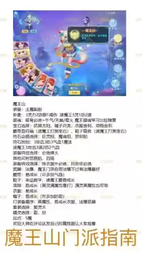 神武4魔王山伙伴阵容搭配，神武4魔王山武器打什么宝石插图1