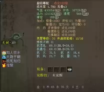 大话2终极技能作鸟，大话2终极技能价格插图