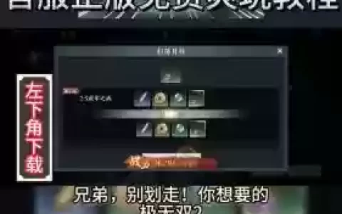 极无双如何洗练装备，极无双新手教程