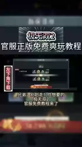 极无双如何洗练装备，极无双新手教程插图