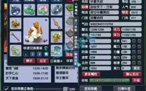 梦幻西游109单开配置，梦幻西游109单开玩什么职业