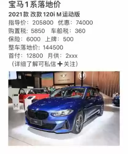 1系三厢购买攻略，宝马1系三厢运动轿车多少钱插图
