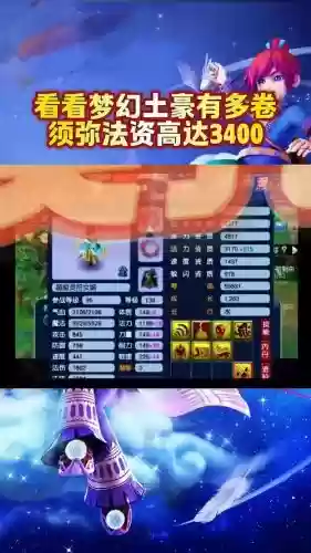 梦幻西游须弥东界偷卡，梦幻西游须弥东界偷卡耗蓝多少插图1