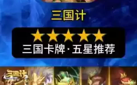 手机三国攻略，三国游戏手机版攻略