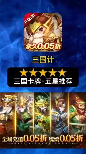 手机三国攻略，三国游戏手机版攻略插图