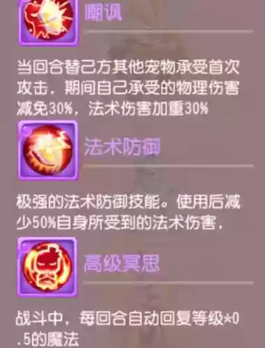 梦幻手游10技能法宠技能，梦幻手游法宠技能首选插图