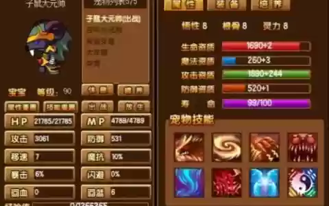 造梦西游3宠物技能洗练丹作用，造梦西游三宠物洗练丹怎么用