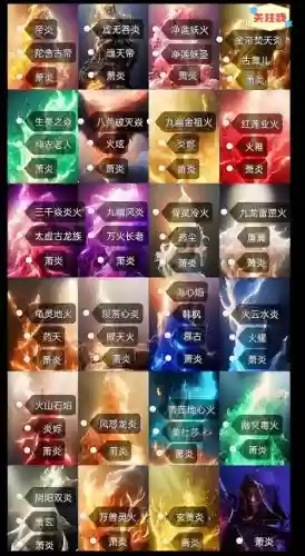 异火阵容搭配，异火值得培养吗插图1