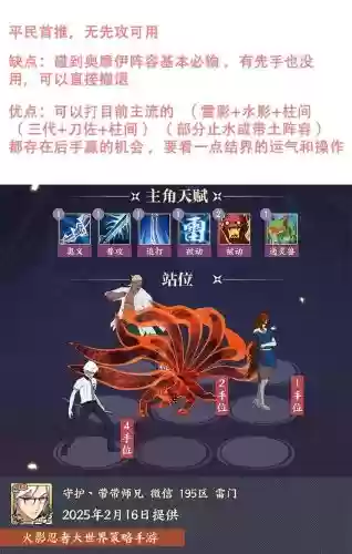 火影ol阵容搭配，火影ol阵容搭配攻略插图