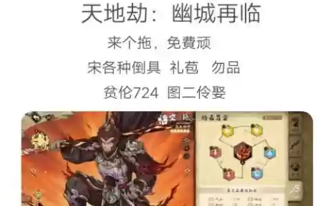天地劫手游攻略，天地劫手游视频攻略
