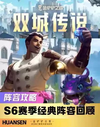 双城之战战斗学院阵容搭配,双城之战限定返场插图1 双城之战战斗学院阵容搭配,双城之战限定返场插图1