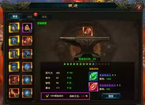 大战神稀有属性装备套装，大战神战神锻造怎么开启插图