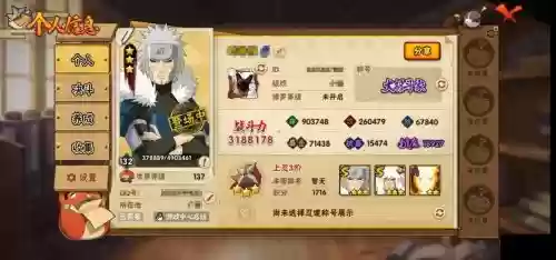 火影忍者ol红技能介绍，火影忍者ol红迅多少钱插图