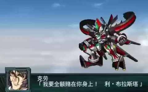 机器人大战z1攻略，机器人大战z系列故事