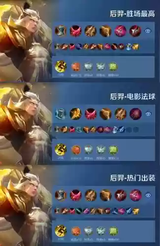 后羿铭文搭配什么阵容好，后羿铭文怎么配最厉害插图1