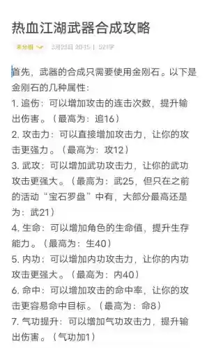 热血手游武器强14技巧，热血江湖手游武器强化到15要多少钱插图