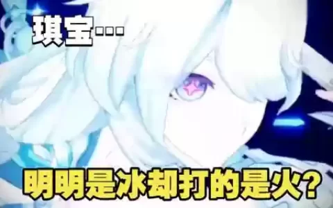 崩坏3技能是冰的角色，崩坏三 冰伤