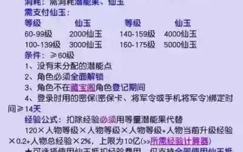 梦幻西游仙玉干什么最划算，梦幻仙玉干什么用