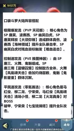 斗罗大陆阵容搭配，口袋斗罗大陆阵容搭配插图