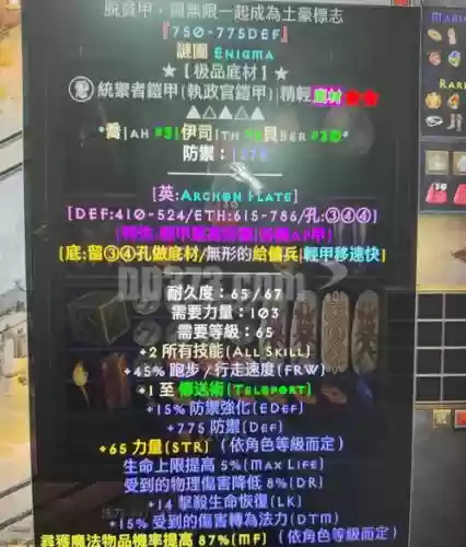 暗黑2执政官铠甲能做什么装备，暗黑2执政官铠甲基础属性插图