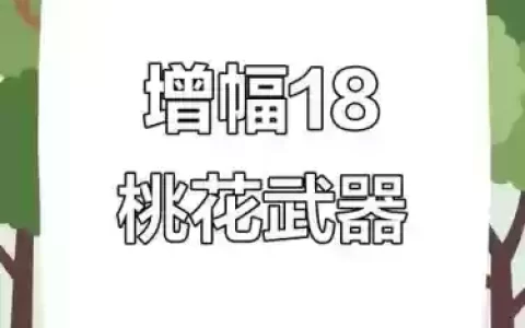 桃花效果会不会被武器装扮覆盖，桃花特效可以继承吗