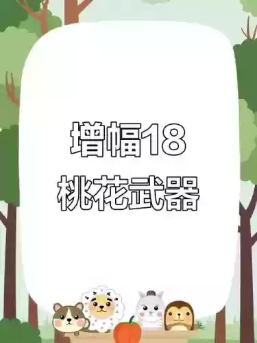 桃花效果会不会被武器装扮覆盖，桃花特效可以继承吗插图