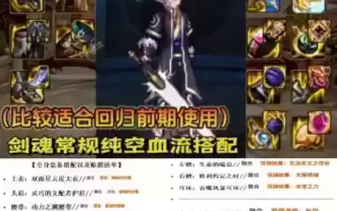 90剑魂省钱的装备速成，剑魂90史诗套选择