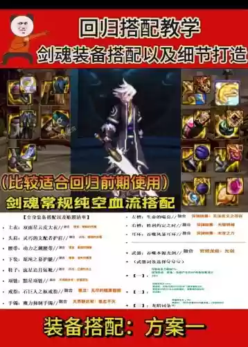 90剑魂省钱的装备速成，剑魂90史诗套选择插图