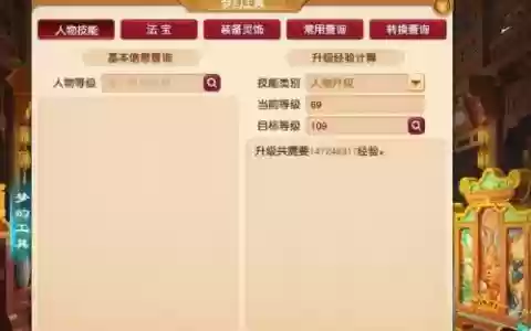 梦幻西游69-75经验，梦幻69经验太多