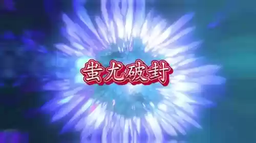 梦幻西游封印蚩尤鹰击视频，梦幻封印蚩尤几点插图1