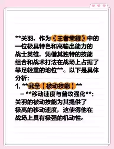 关羽的1技能，关羽的技能能暴击吗插图1
