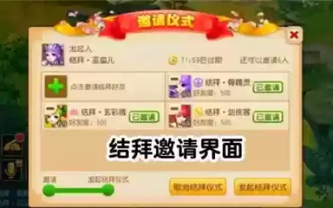 梦幻西游手游结拜系统最多，梦幻西游手游结拜最多几个人一起