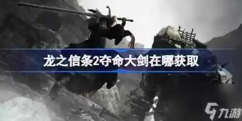 龙之信条巨人囚犯掉落武器，龙之信条 食人巨魔插图1