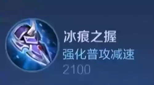 被动技能冰痕之握，冰痕之握被动详解插图
