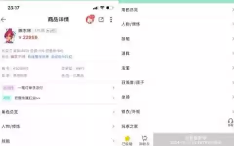 梦幻西游cbg购买角色保护期，梦幻西游藏宝阁购买的角色保护期
