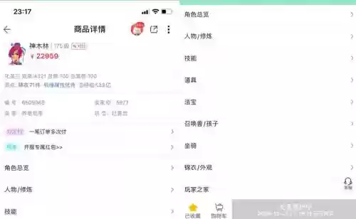 梦幻西游cbg购买角色保护期，梦幻西游藏宝阁购买的角色保护期插图