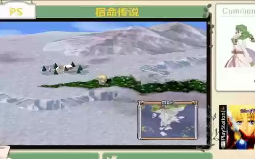 ps版宿命传说攻略，ps宿命传说超详细攻略插图1