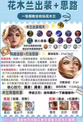 花木兰怎么放技能，花木兰怎么一技能秒接普攻插图