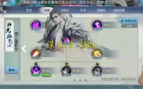 诛仙3天华飞升技能加点，诛仙手游天华飞升加点