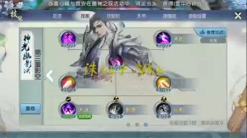 诛仙3天华飞升技能加点，诛仙手游天华飞升加点插图