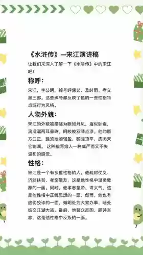 梁山好汉宋江传第八关视频攻略，梁山好汉宋江传红线攻略插图1