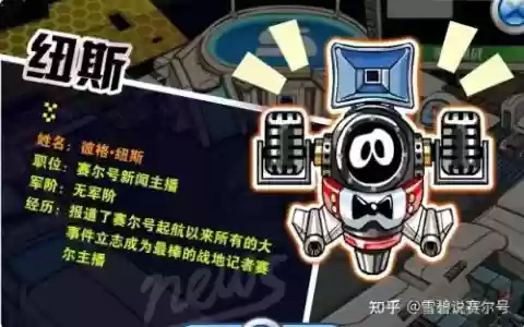 赛尔号新手攻略主播纽斯，赛尔号nb号