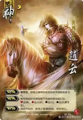 三国杀神赵云技能什么意思，三国杀神赵云强吗插图1