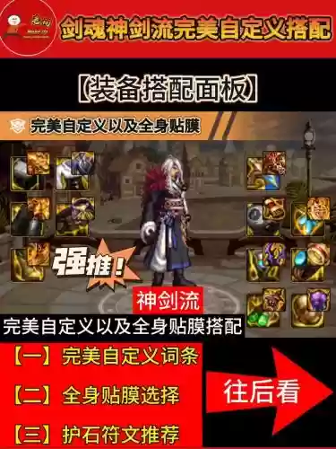 剑神ss装备，剑神毕业装备选择插图1